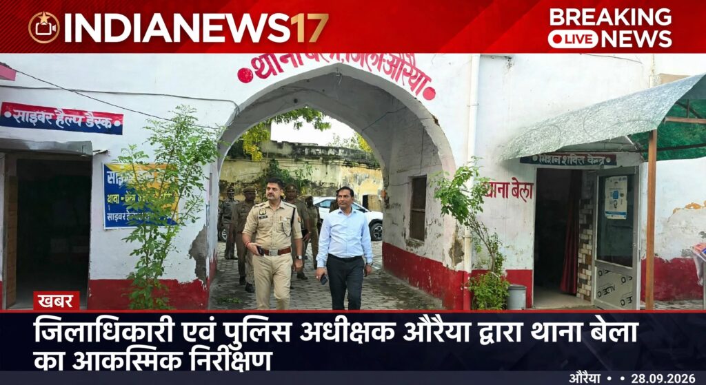 जिलाधिकारी एवं पुलिस अधीक्षक औरैया द्वारा थाना बेला का आकस्मिक निरीक्षण
